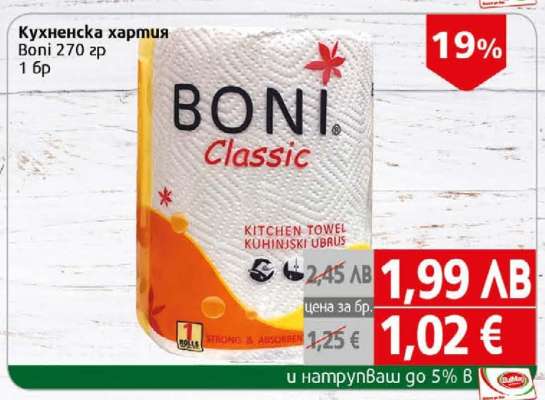 Кухненска хартия Boni 270 гр