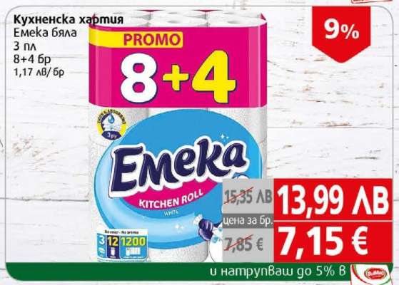 Емека бяла