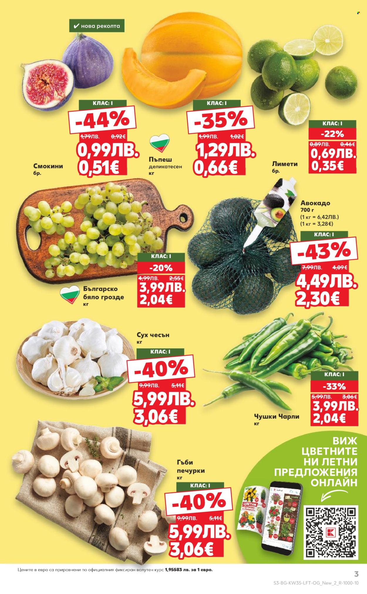 Брошура на Кауфланд - 25.08.2025 - 31.08.2025. Страница 3