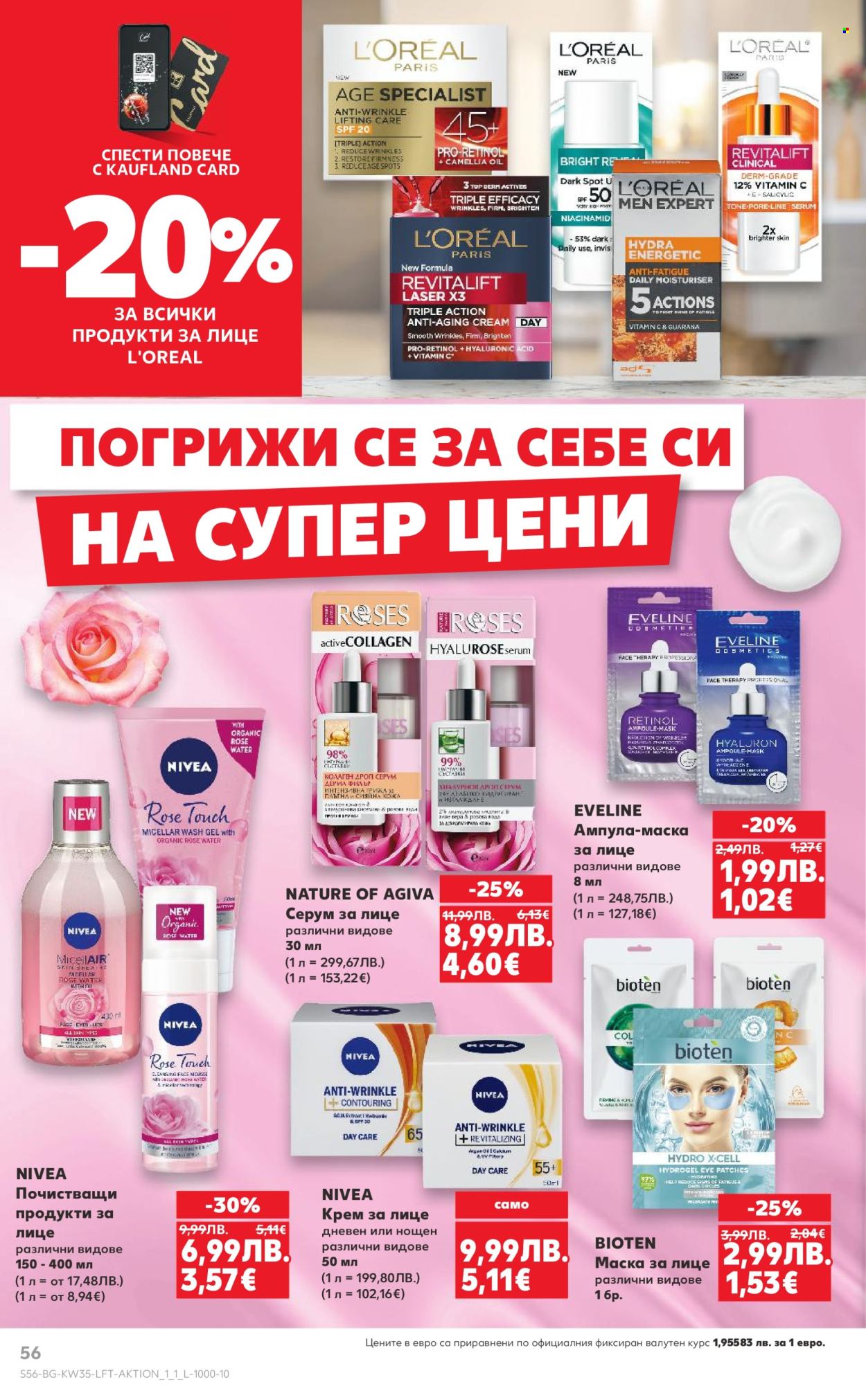 Брошура на Кауфланд - 25.08.2025 - 31.08.2025. Страница 56
