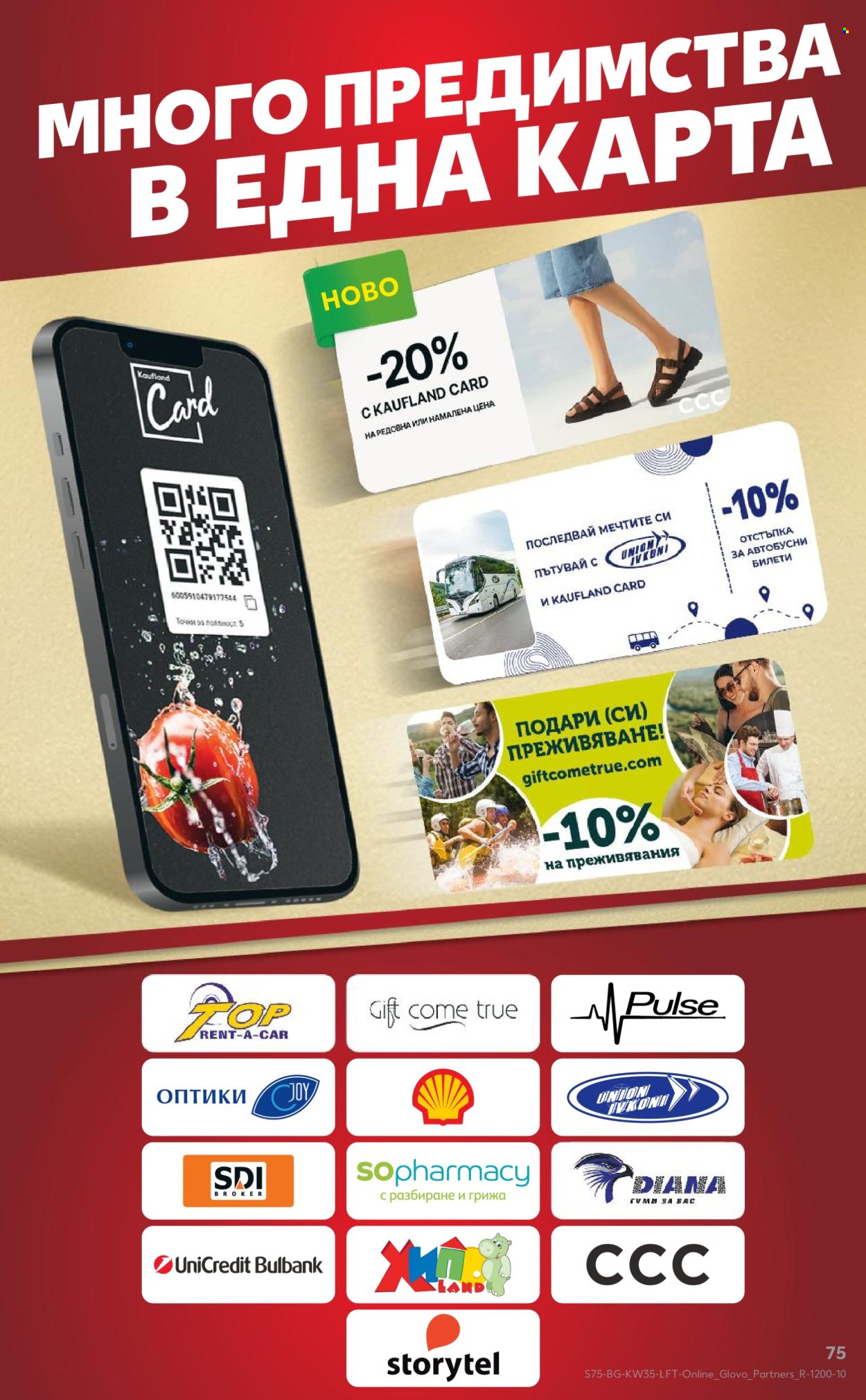 Брошура на Кауфланд - 25.08.2025 - 31.08.2025. Страница 75
