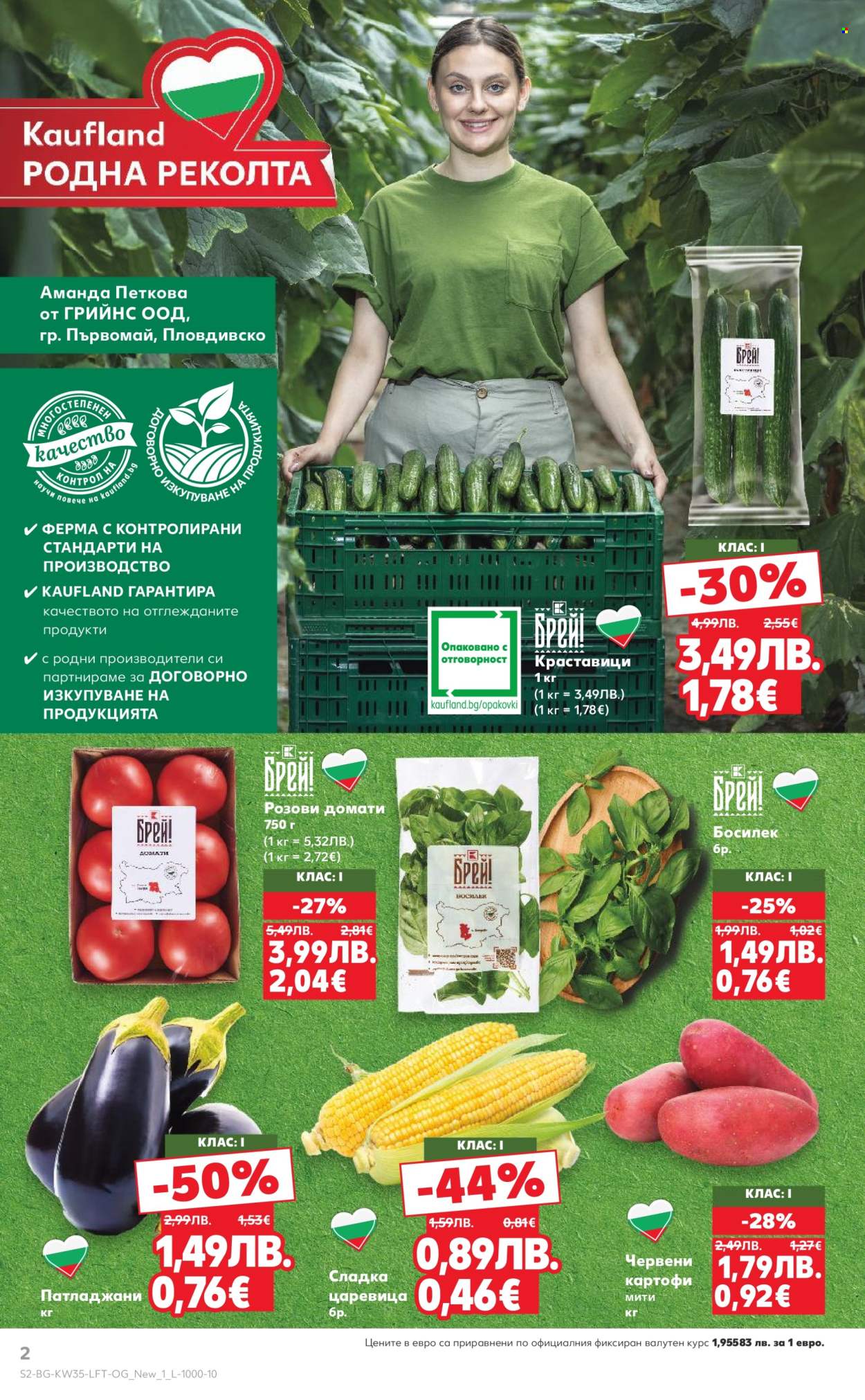 Брошура на Кауфланд - 25.08.2025 - 31.08.2025. Страница 2