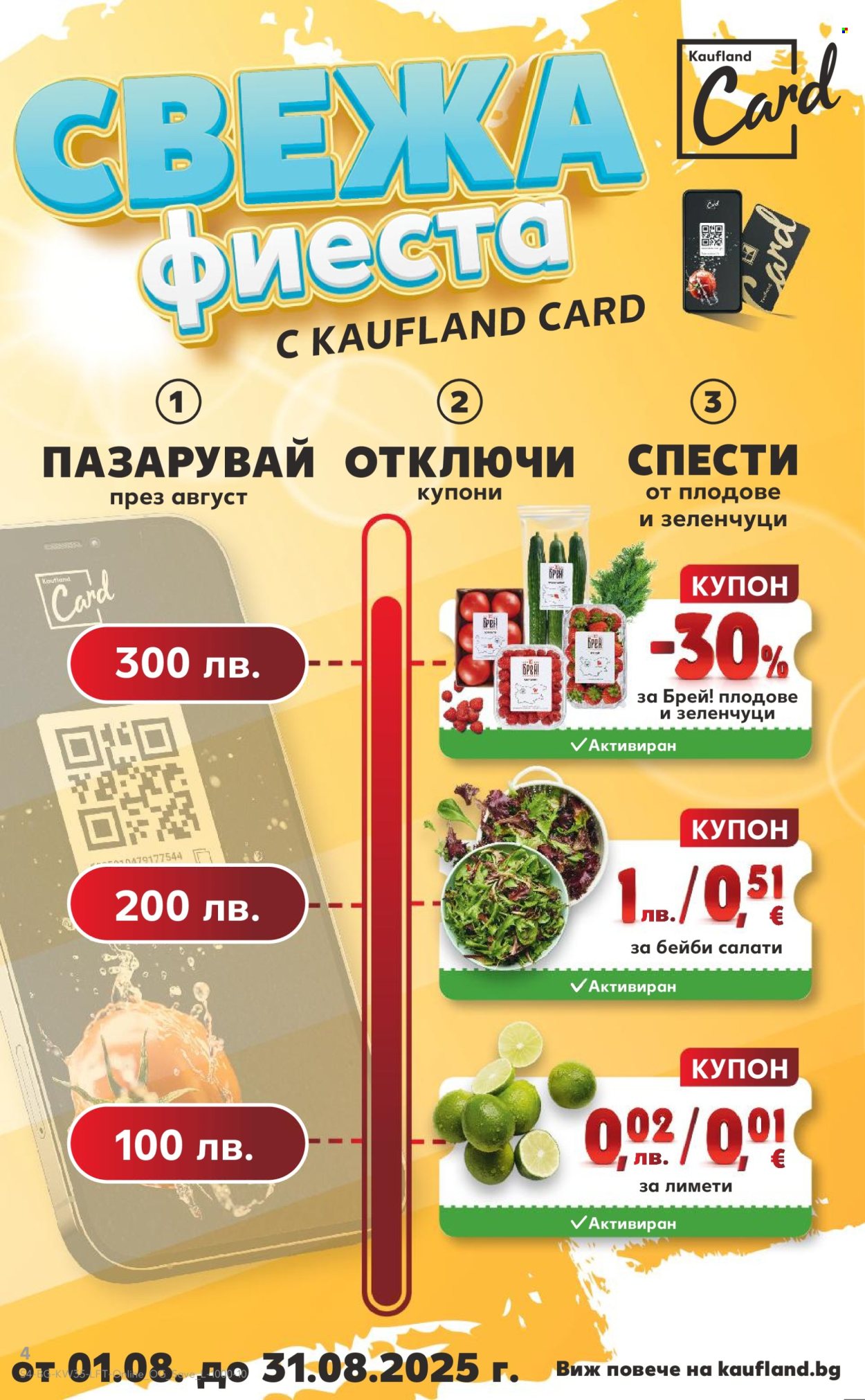 Брошура на Кауфланд - 25.08.2025 - 31.08.2025. Страница 4