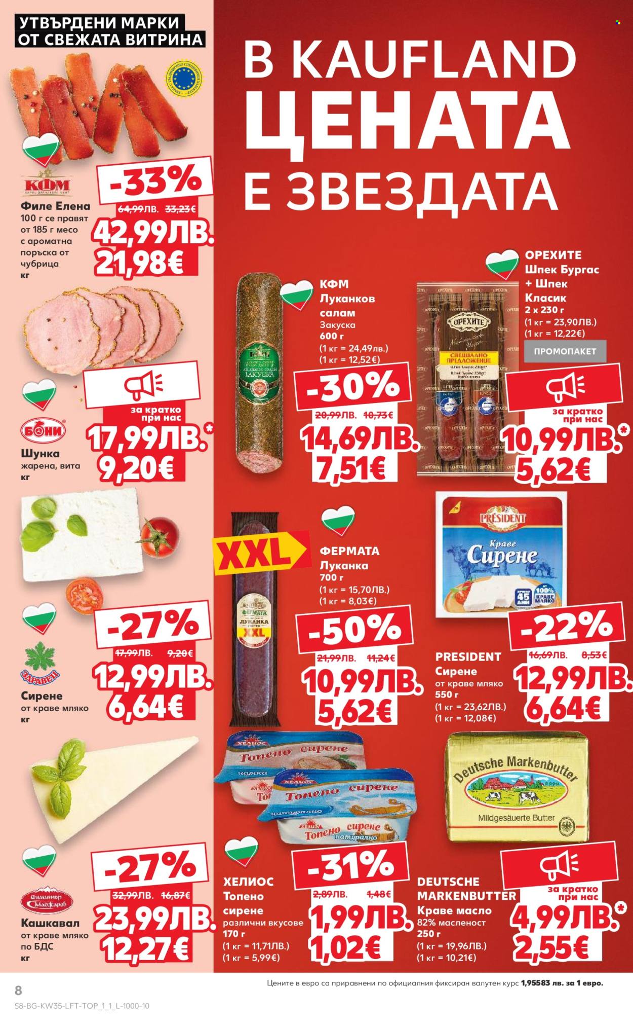 Брошура на Кауфланд - 25.08.2025 - 31.08.2025. Страница 8