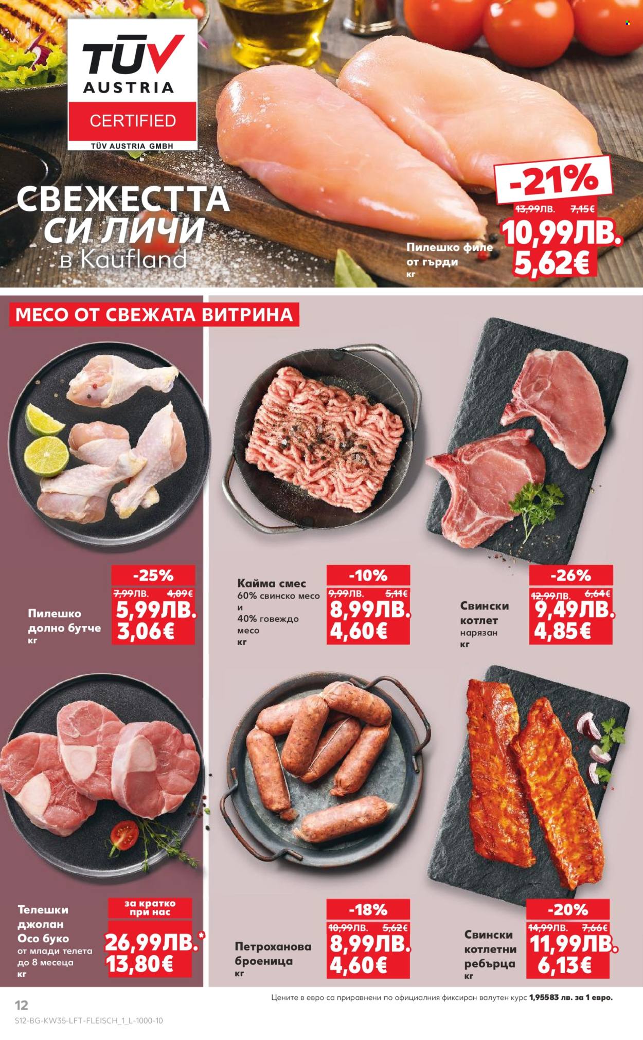 Брошура на Кауфланд - 25.08.2025 - 31.08.2025. Страница 12