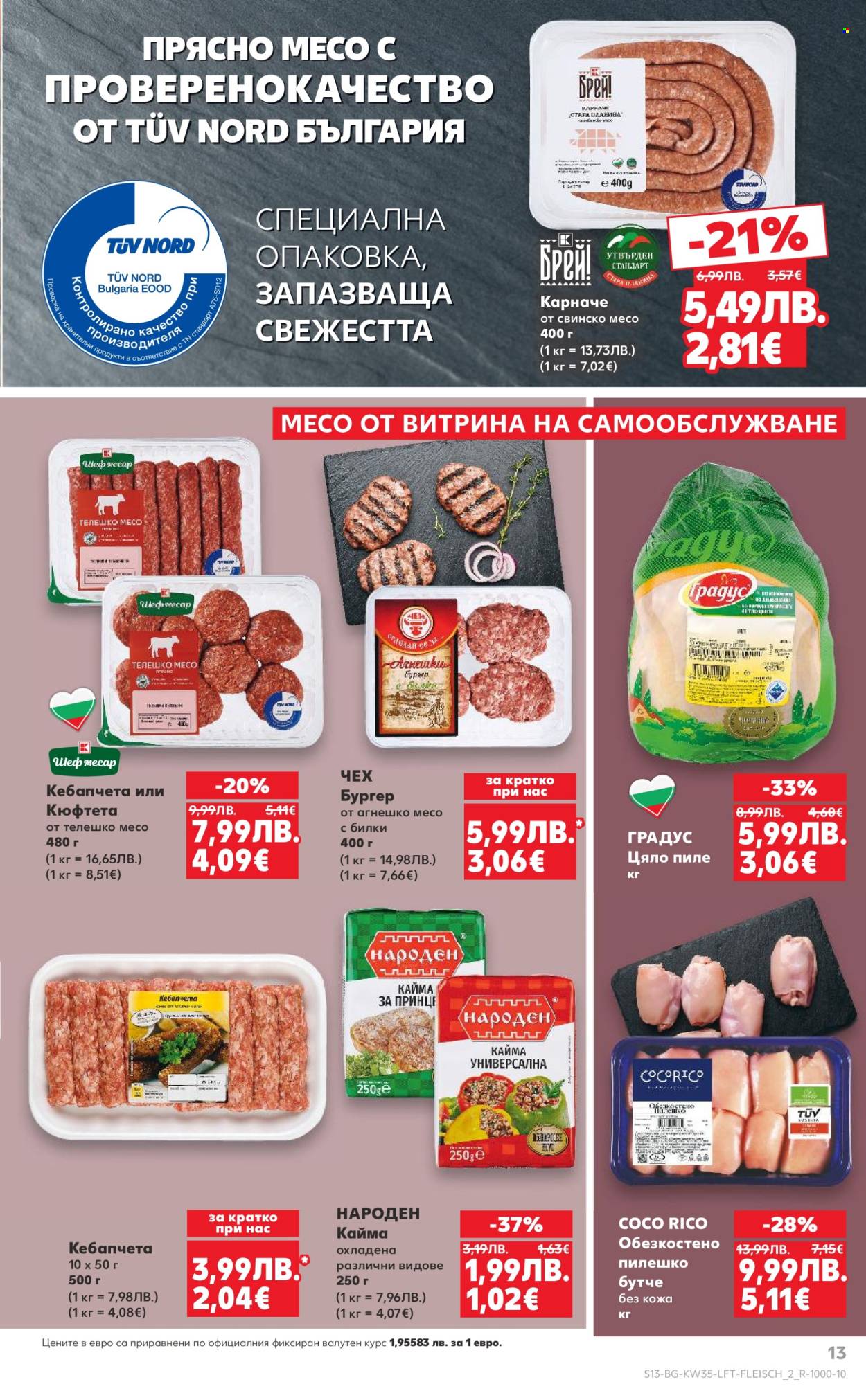 Брошура на Кауфланд - 25.08.2025 - 31.08.2025. Страница 13