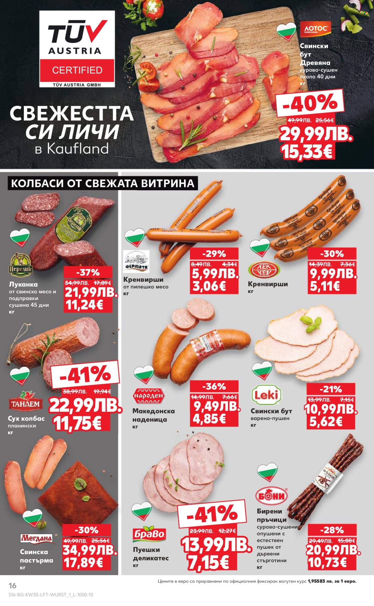 Брошура на Кауфланд - 25.08.2025 - 31.08.2025. Страница 16