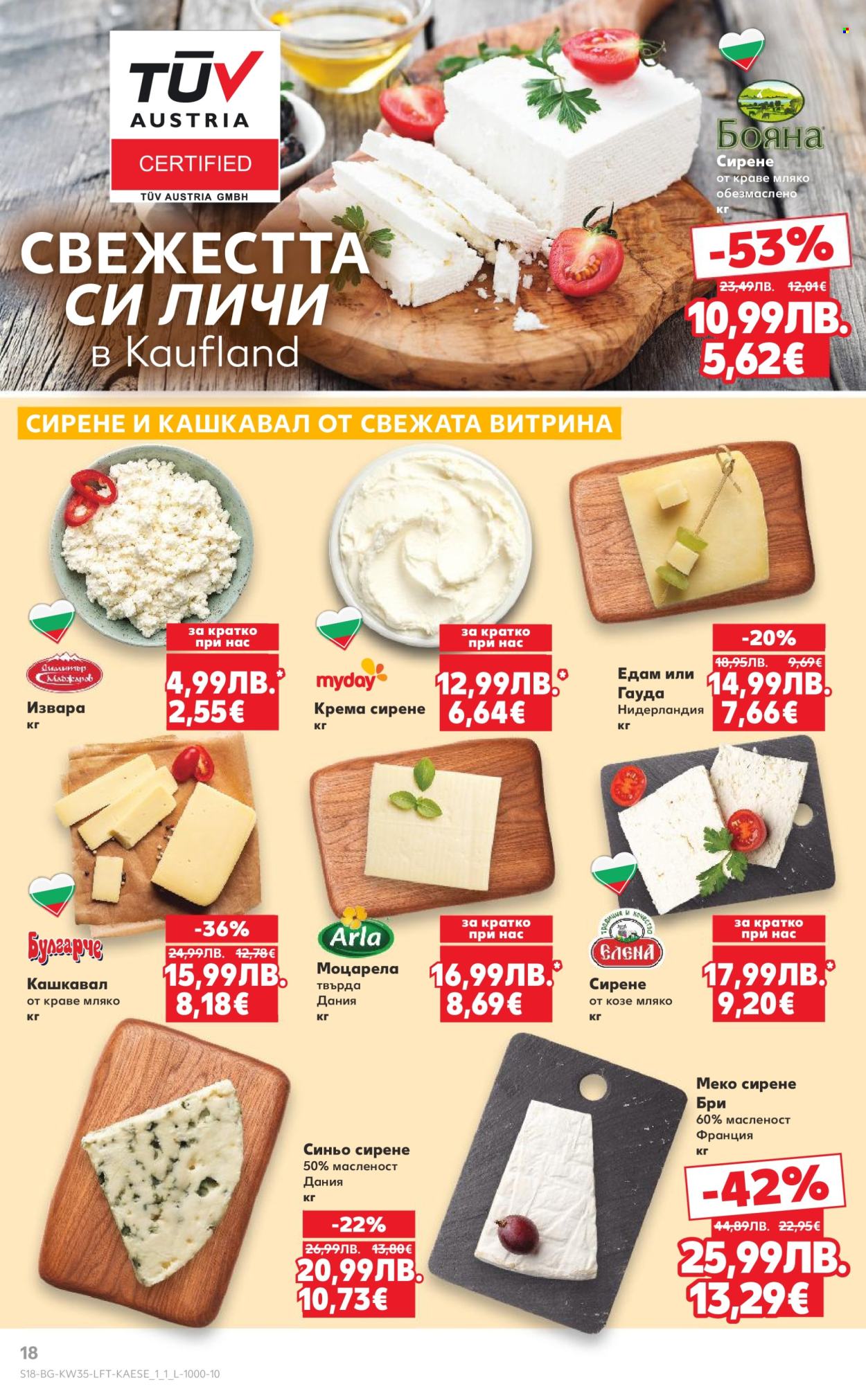 Брошура на Кауфланд - 25.08.2025 - 31.08.2025. Страница 18