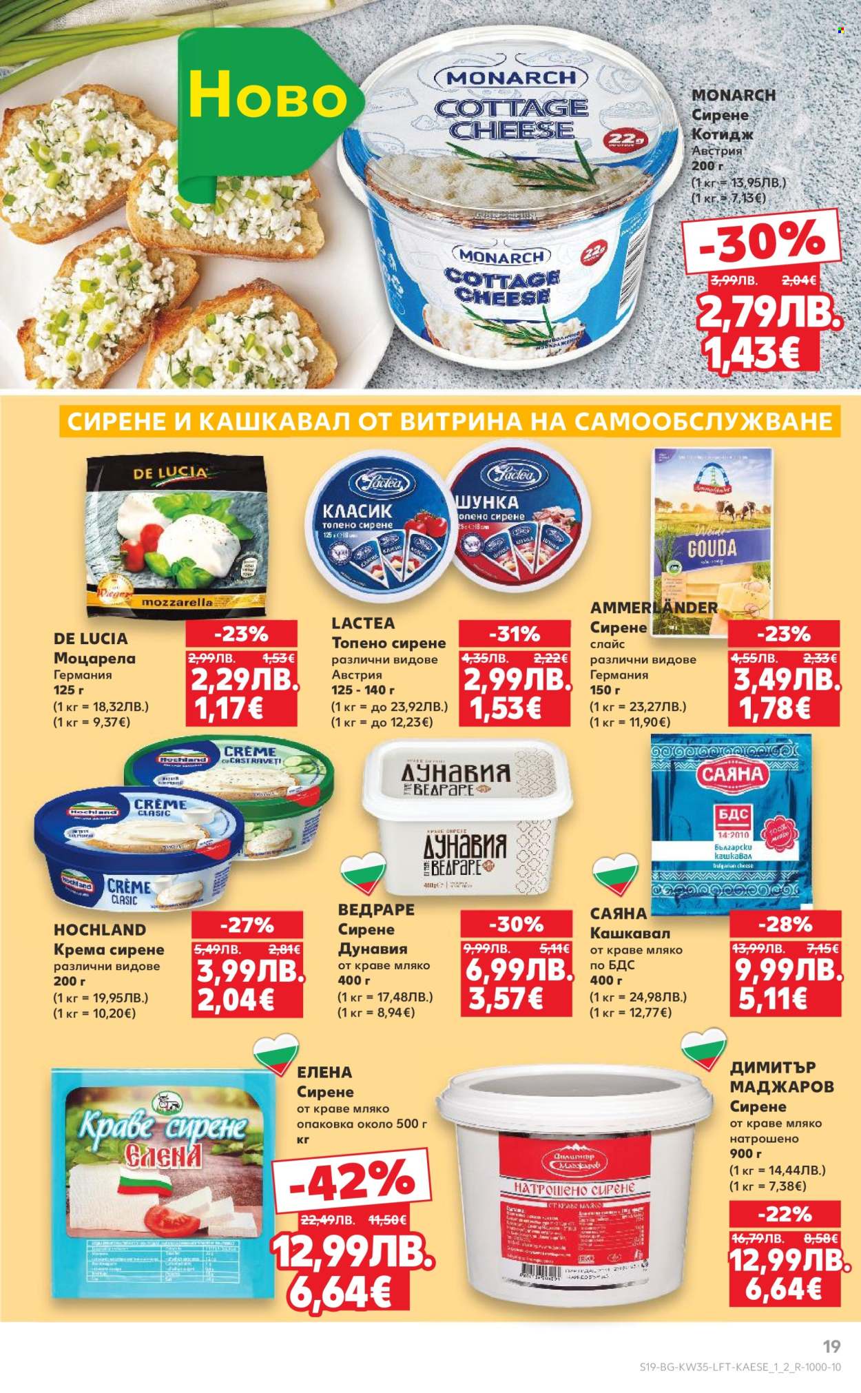 Брошура на Кауфланд - 25.08.2025 - 31.08.2025. Страница 19