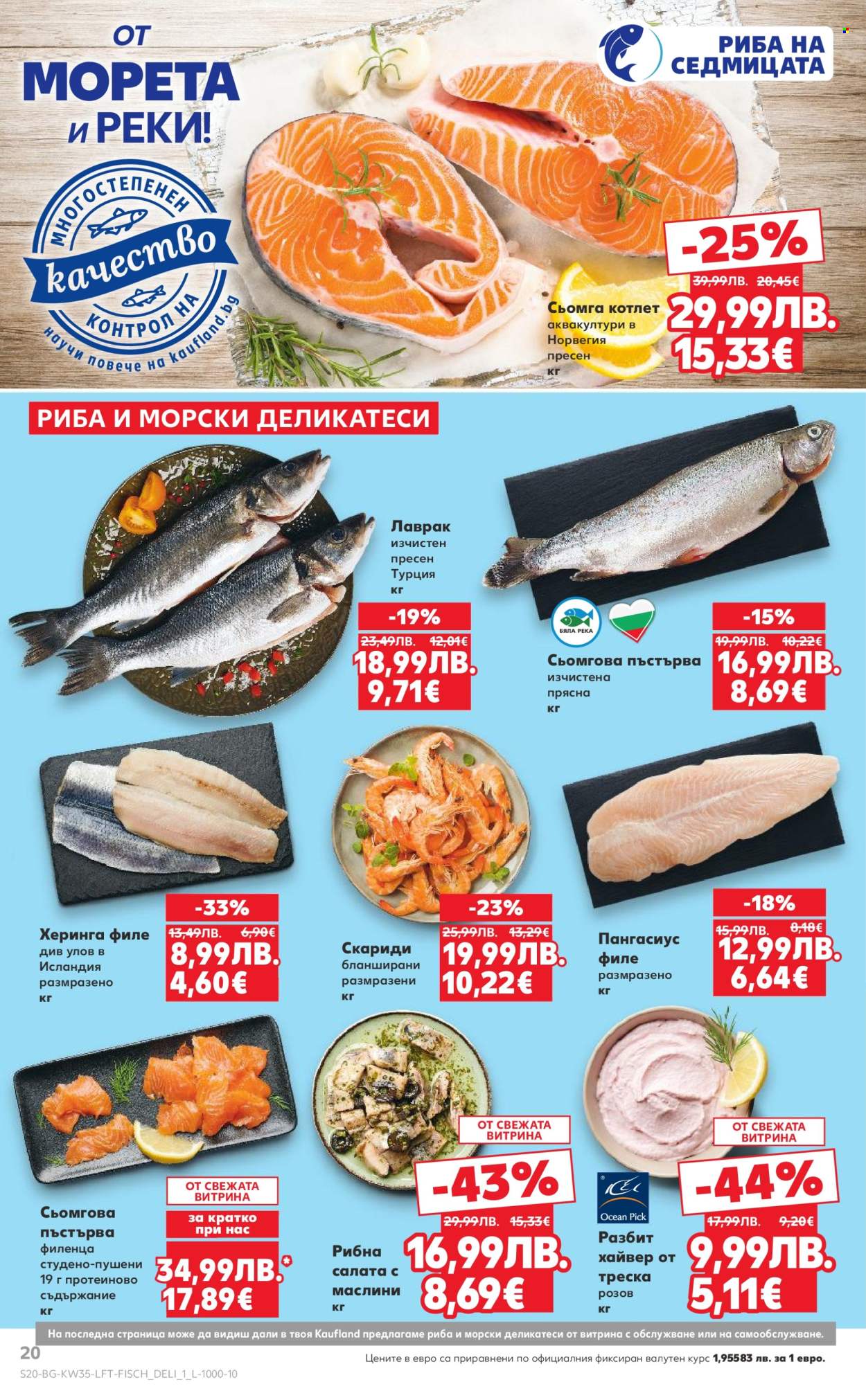 Брошура на Кауфланд - 25.08.2025 - 31.08.2025. Страница 20