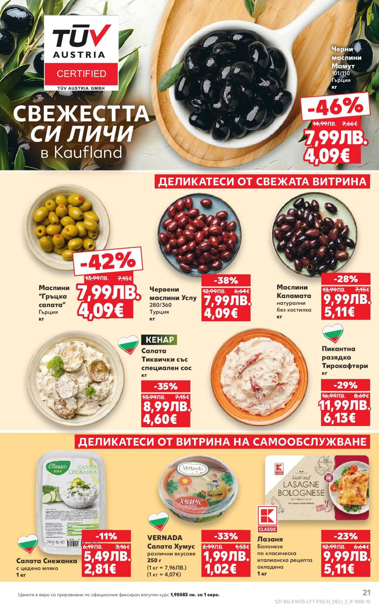 Брошура на Кауфланд - 25.08.2025 - 31.08.2025. Страница 21
