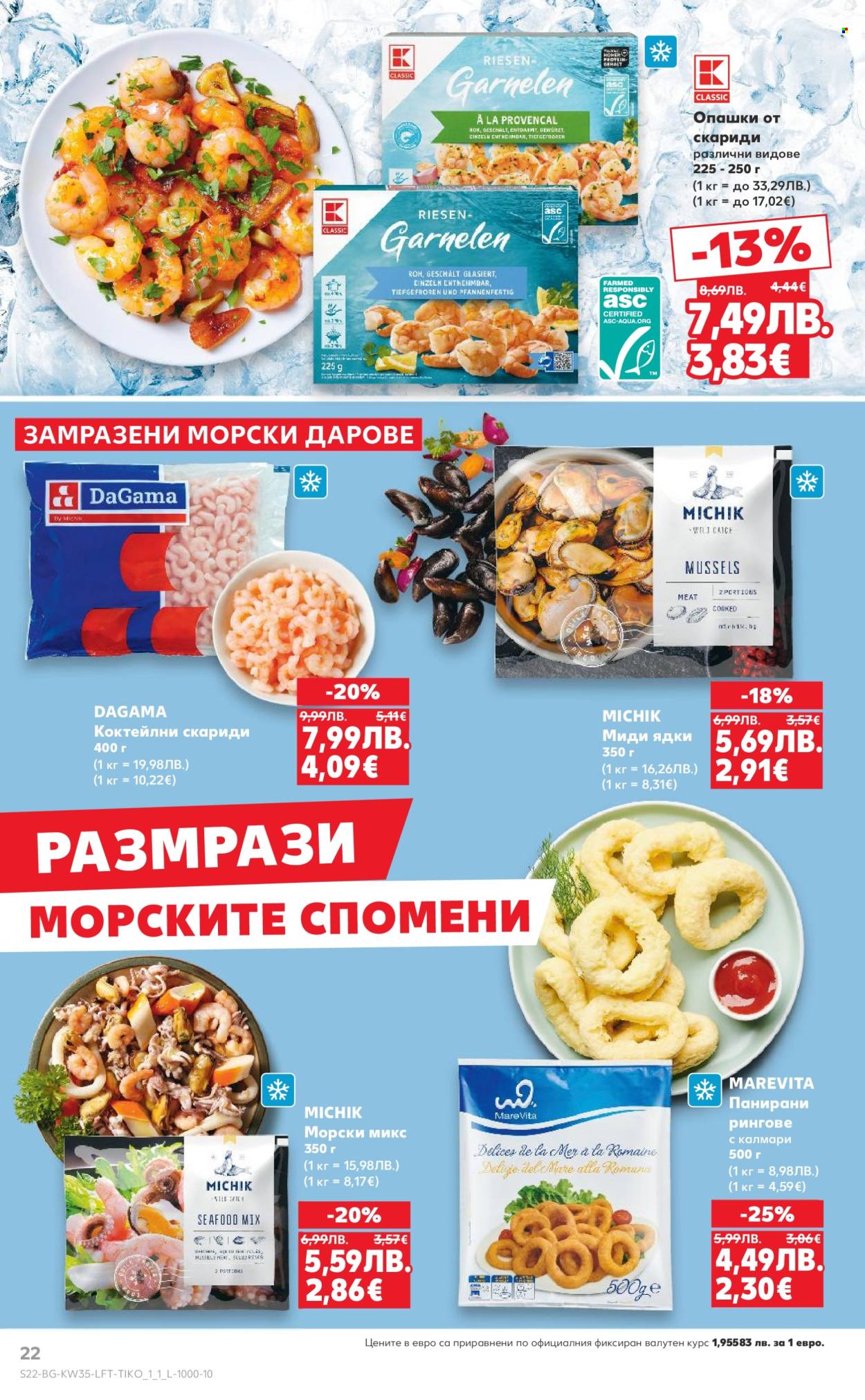 Брошура на Кауфланд - 25.08.2025 - 31.08.2025. Страница 22