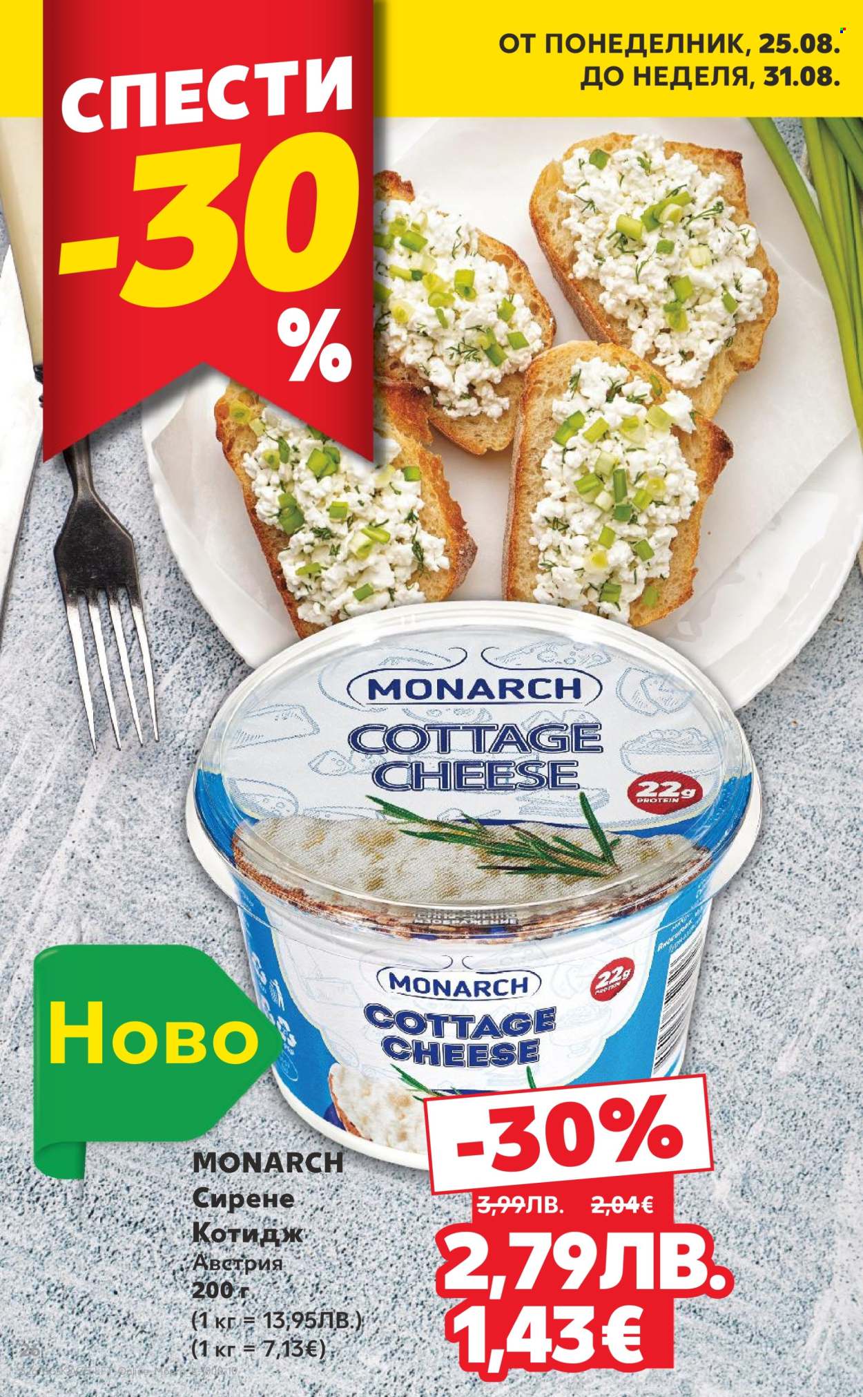 Брошура на Кауфланд - 25.08.2025 - 31.08.2025. Страница 26