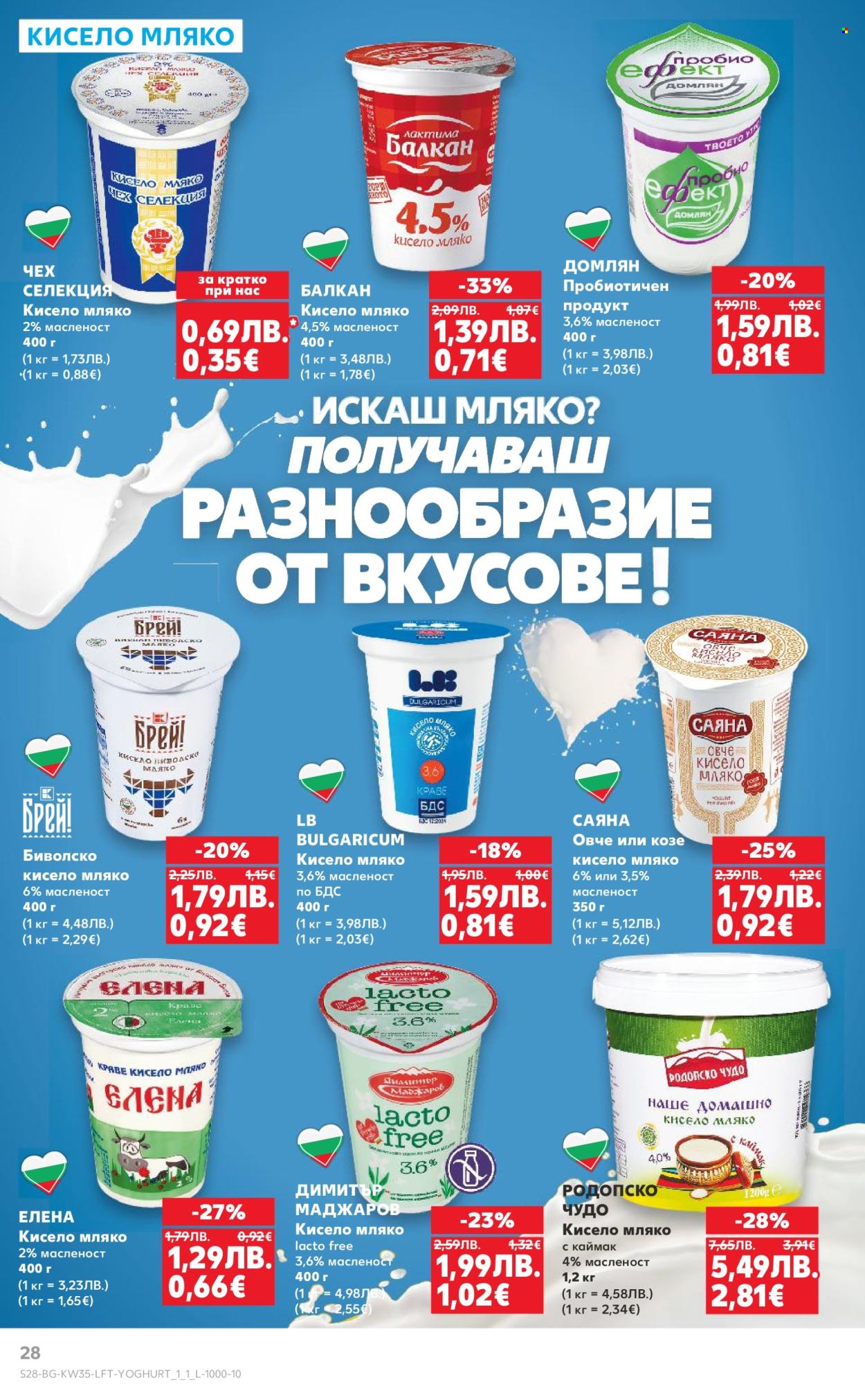 Брошура на Кауфланд - 25.08.2025 - 31.08.2025. Страница 28