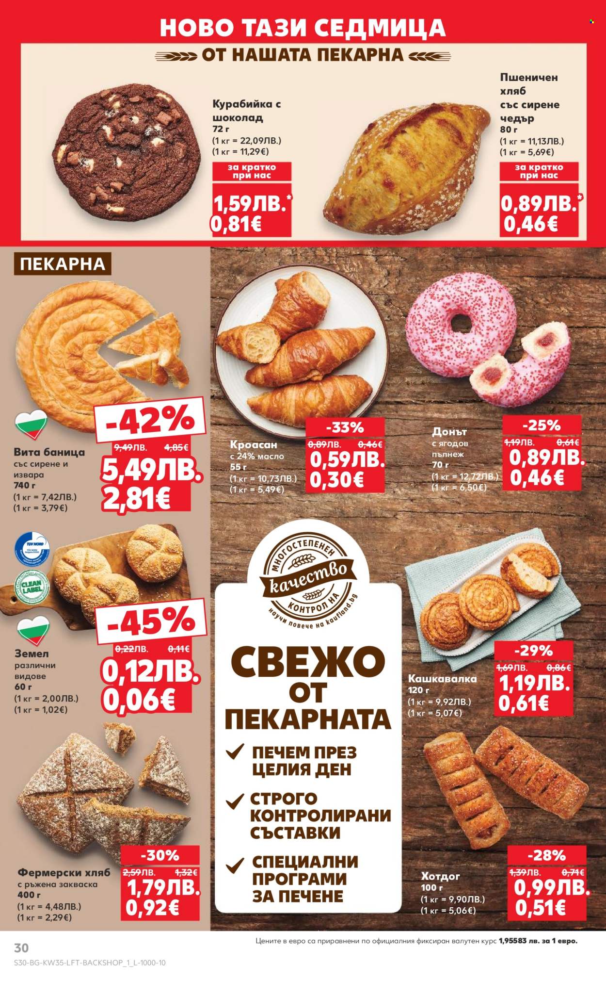 Брошура на Кауфланд - 25.08.2025 - 31.08.2025. Страница 30