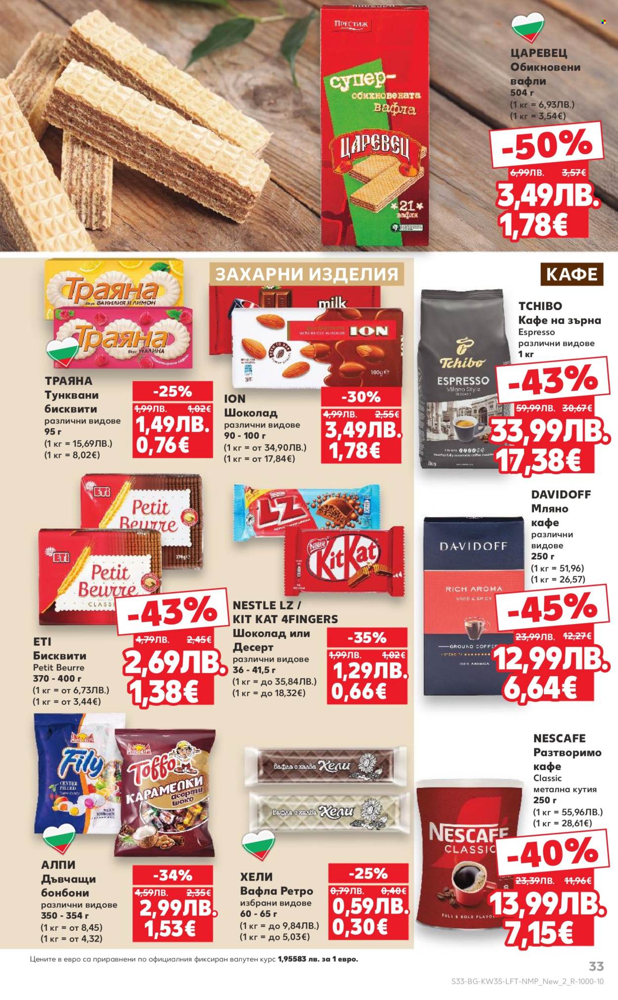 Брошура на Кауфланд - 25.08.2025 - 31.08.2025. Страница 33