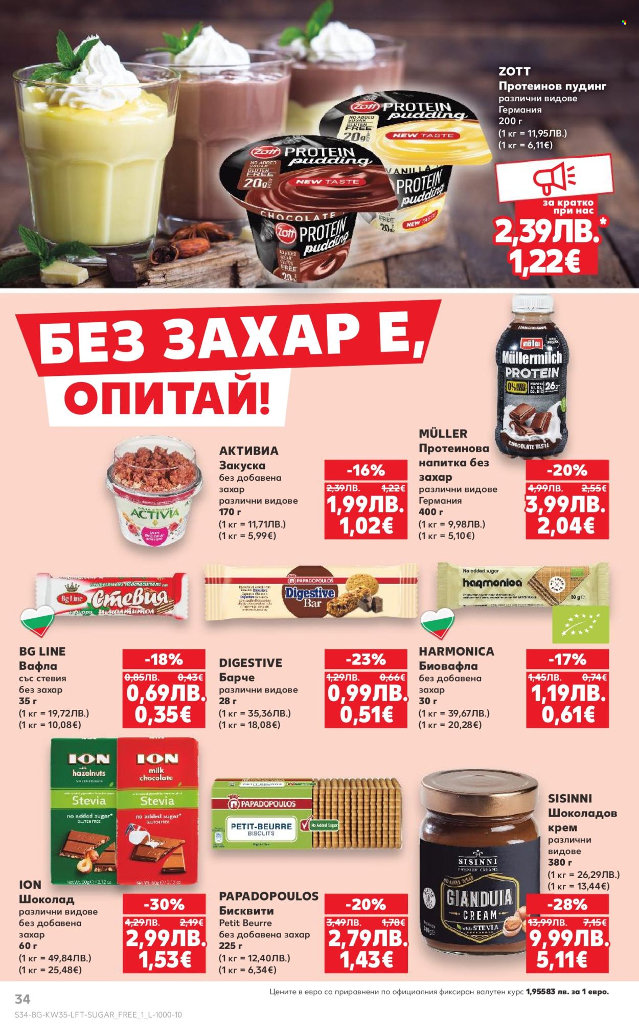 Брошура на Кауфланд - 25.08.2025 - 31.08.2025. Страница 34