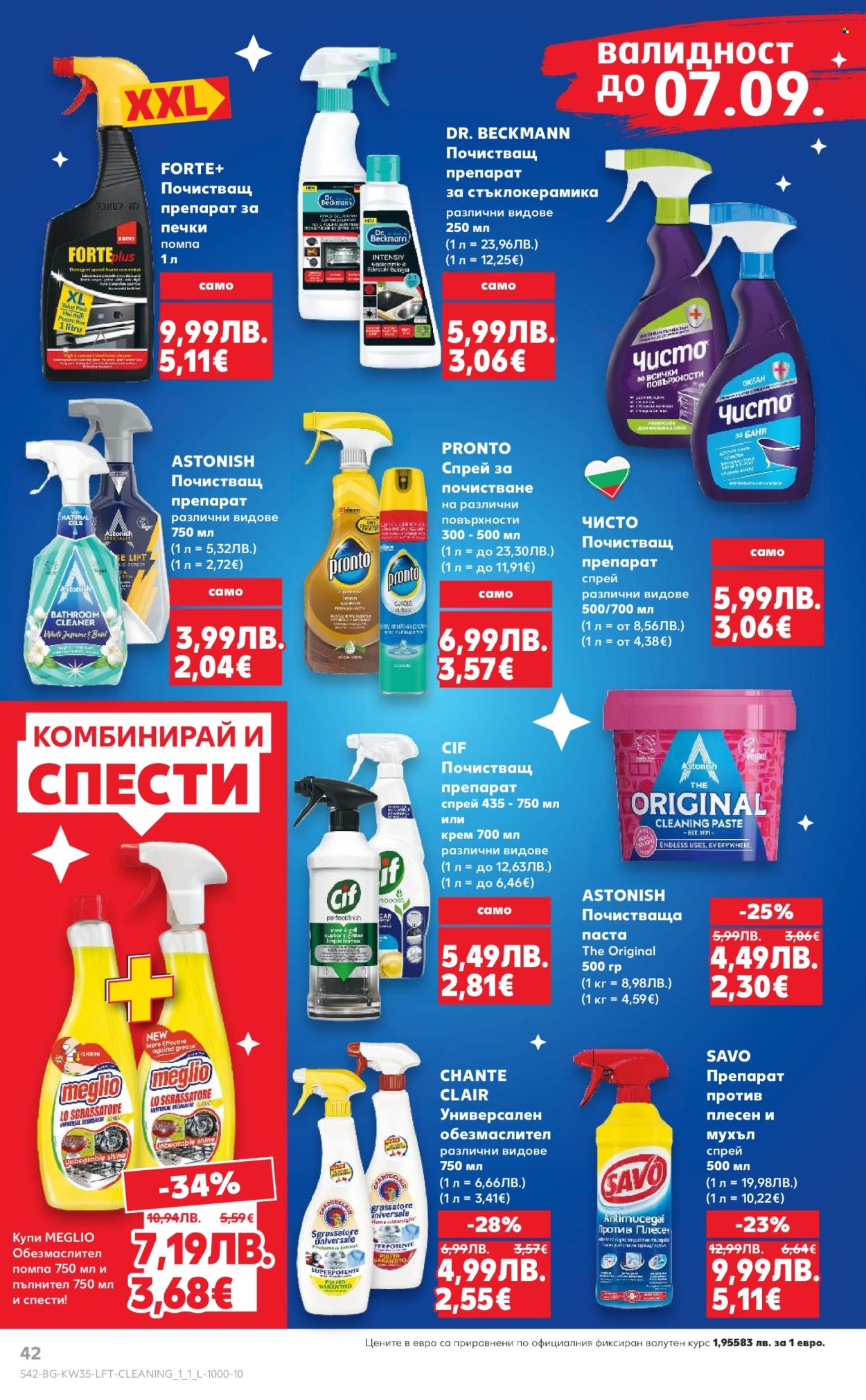 Брошура на Кауфланд - 25.08.2025 - 31.08.2025. Страница 42