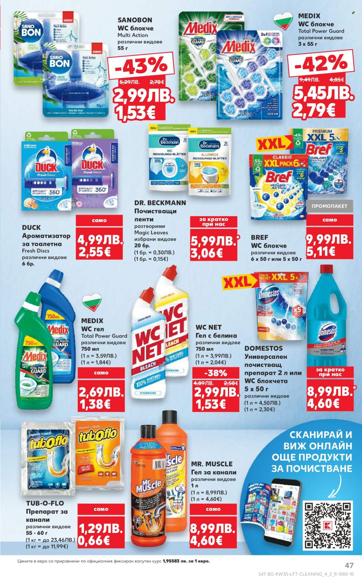 Брошура на Кауфланд - 25.08.2025 - 31.08.2025. Страница 47