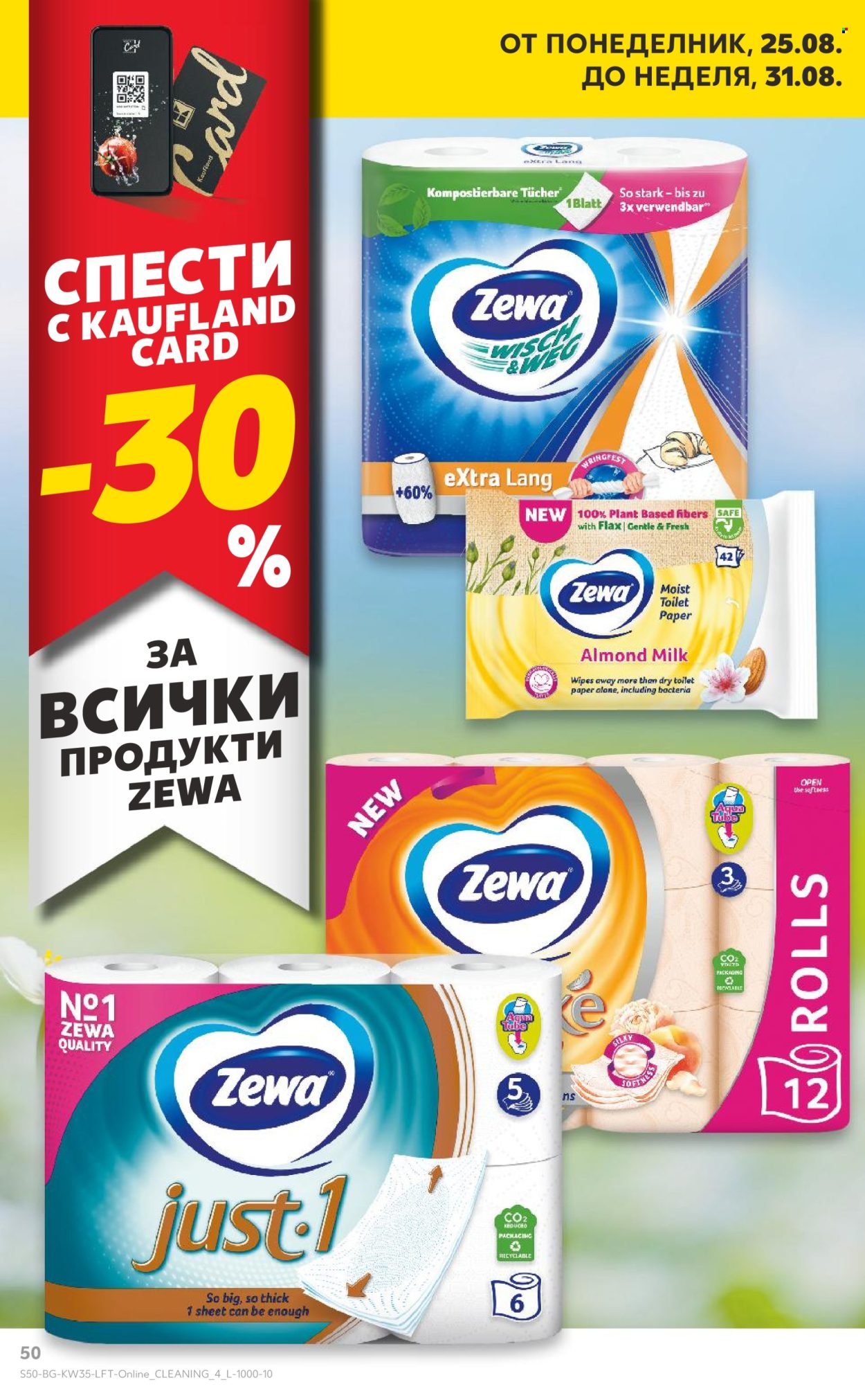 Брошура на Кауфланд - 25.08.2025 - 31.08.2025. Страница 50