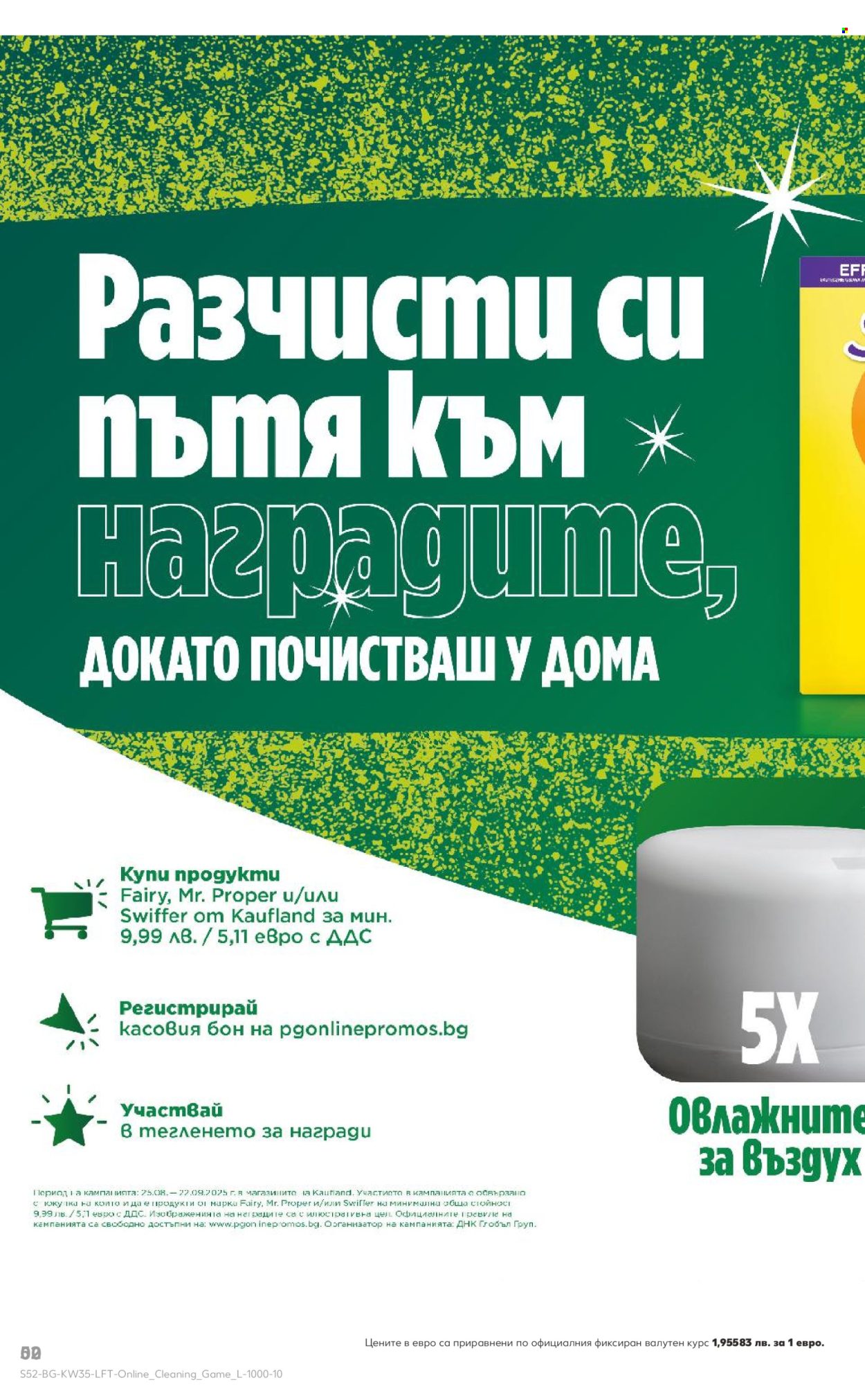 Брошура на Кауфланд - 25.08.2025 - 31.08.2025. Страница 52