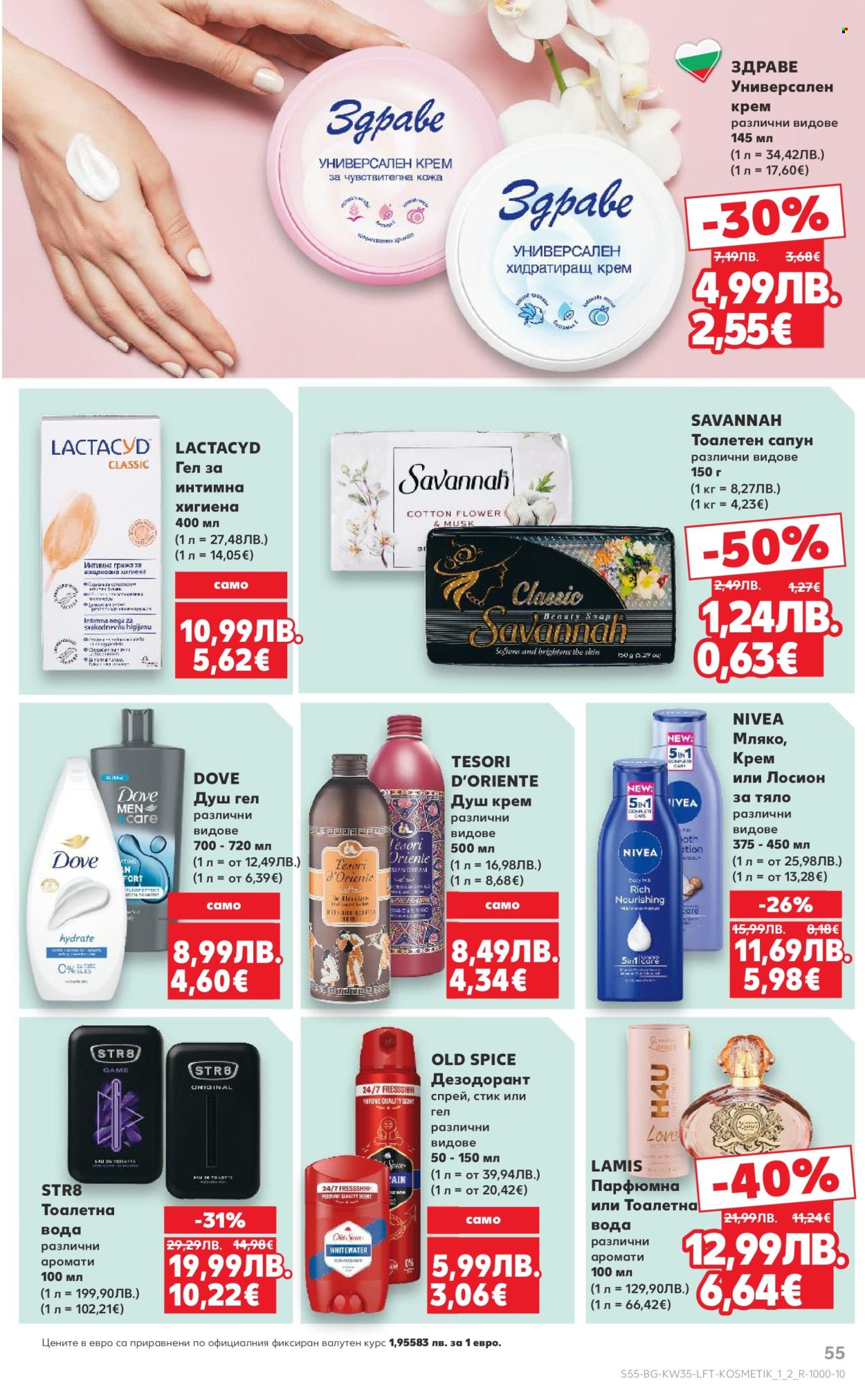 Брошура на Кауфланд - 25.08.2025 - 31.08.2025. Страница 55