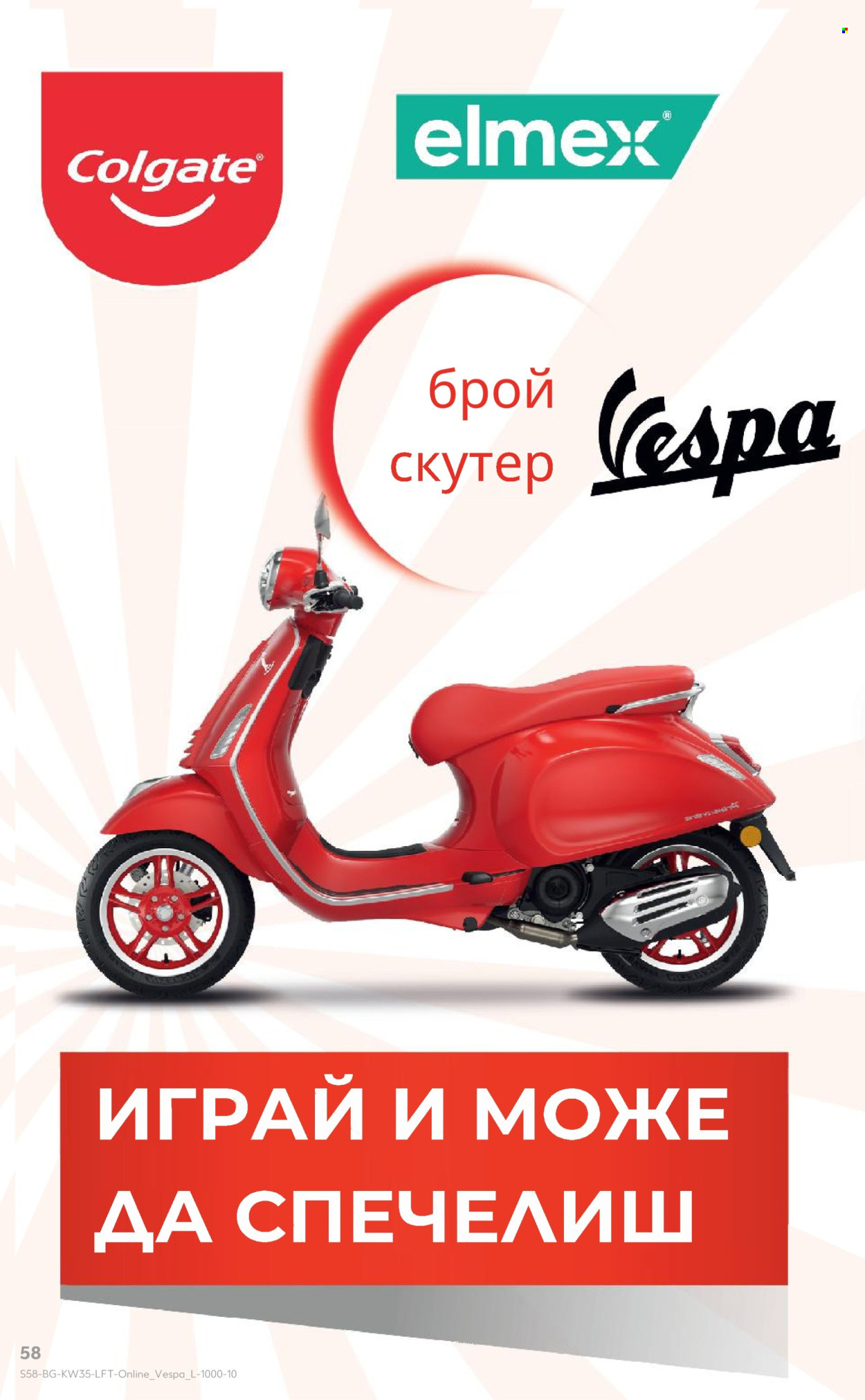 Брошура на Кауфланд - 25.08.2025 - 31.08.2025. Страница 58
