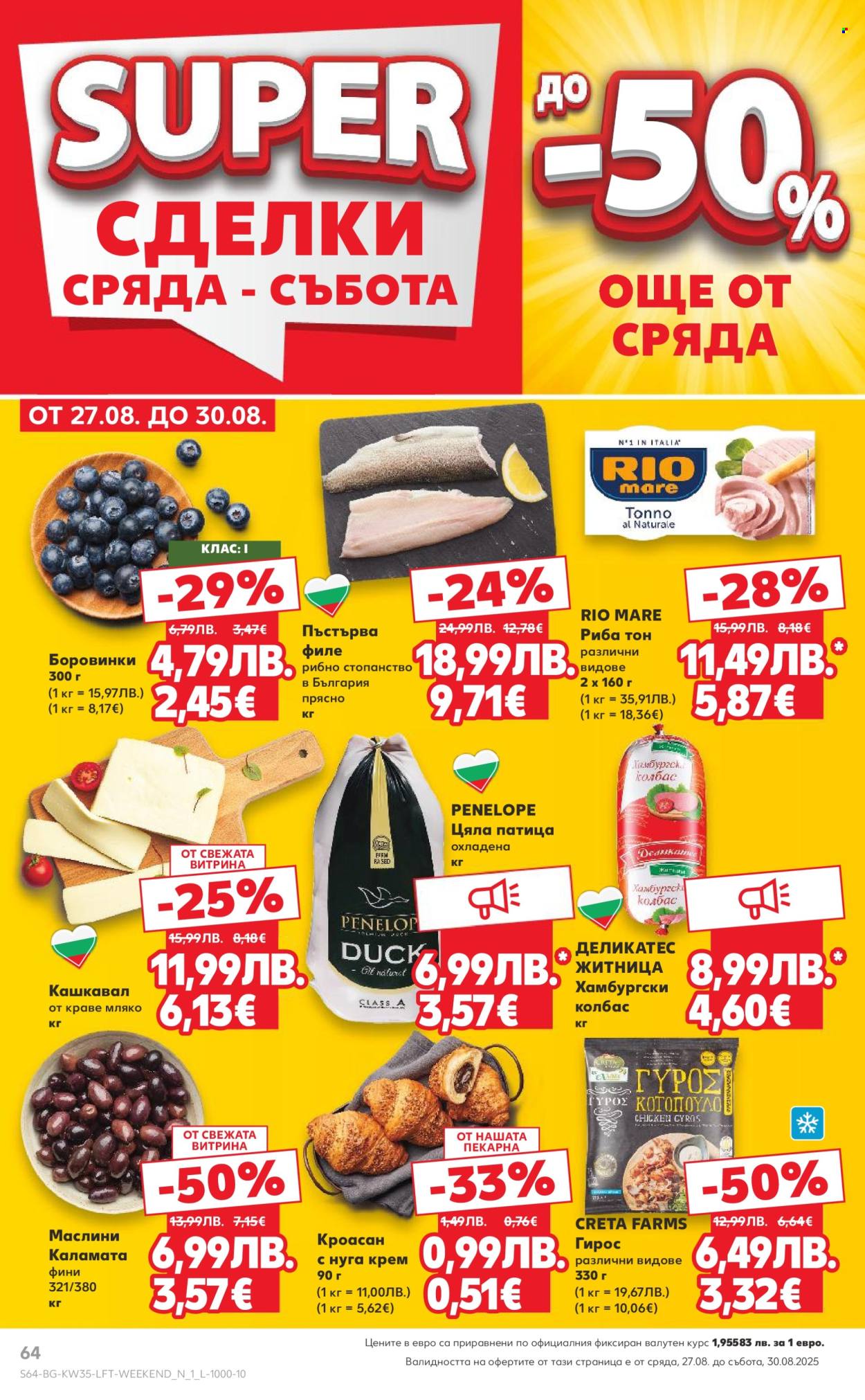 Брошура на Кауфланд - 25.08.2025 - 31.08.2025. Страница 64