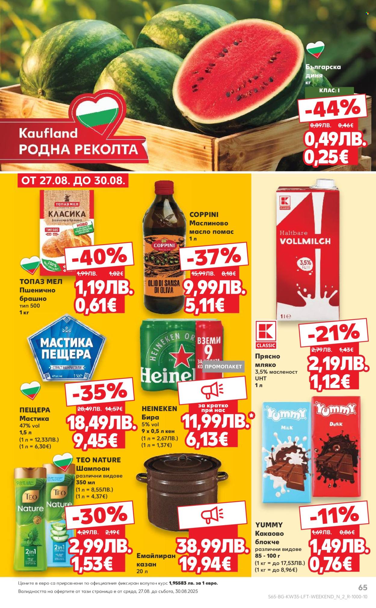 Брошура на Кауфланд - 25.08.2025 - 31.08.2025. Страница 65