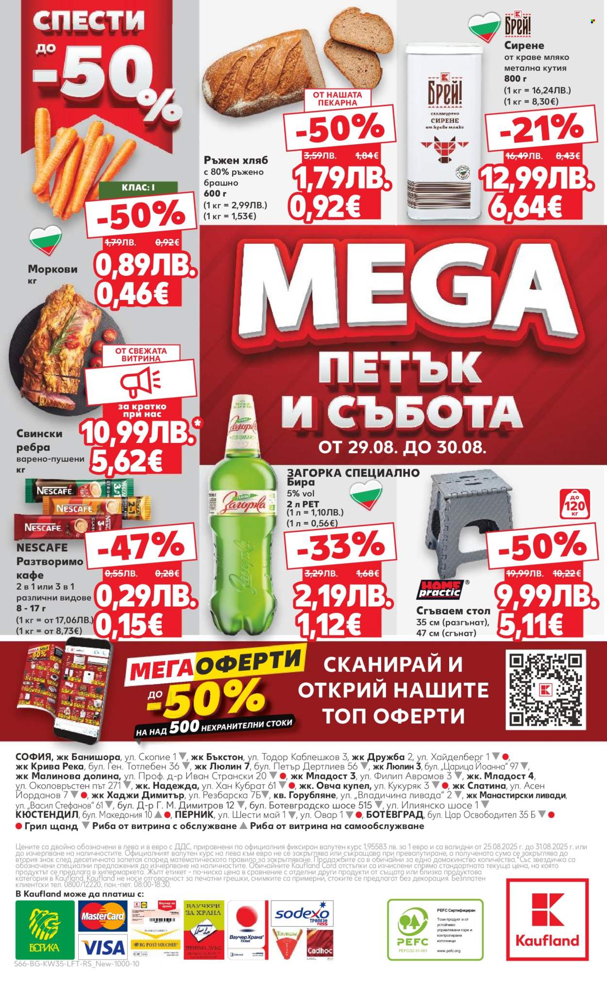 Брошура на Кауфланд - 25.08.2025 - 31.08.2025. Страница 66