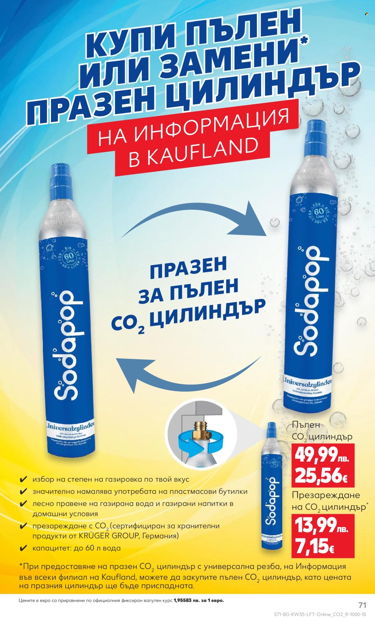 Брошура на Кауфланд - 25.08.2025 - 31.08.2025. Страница 71