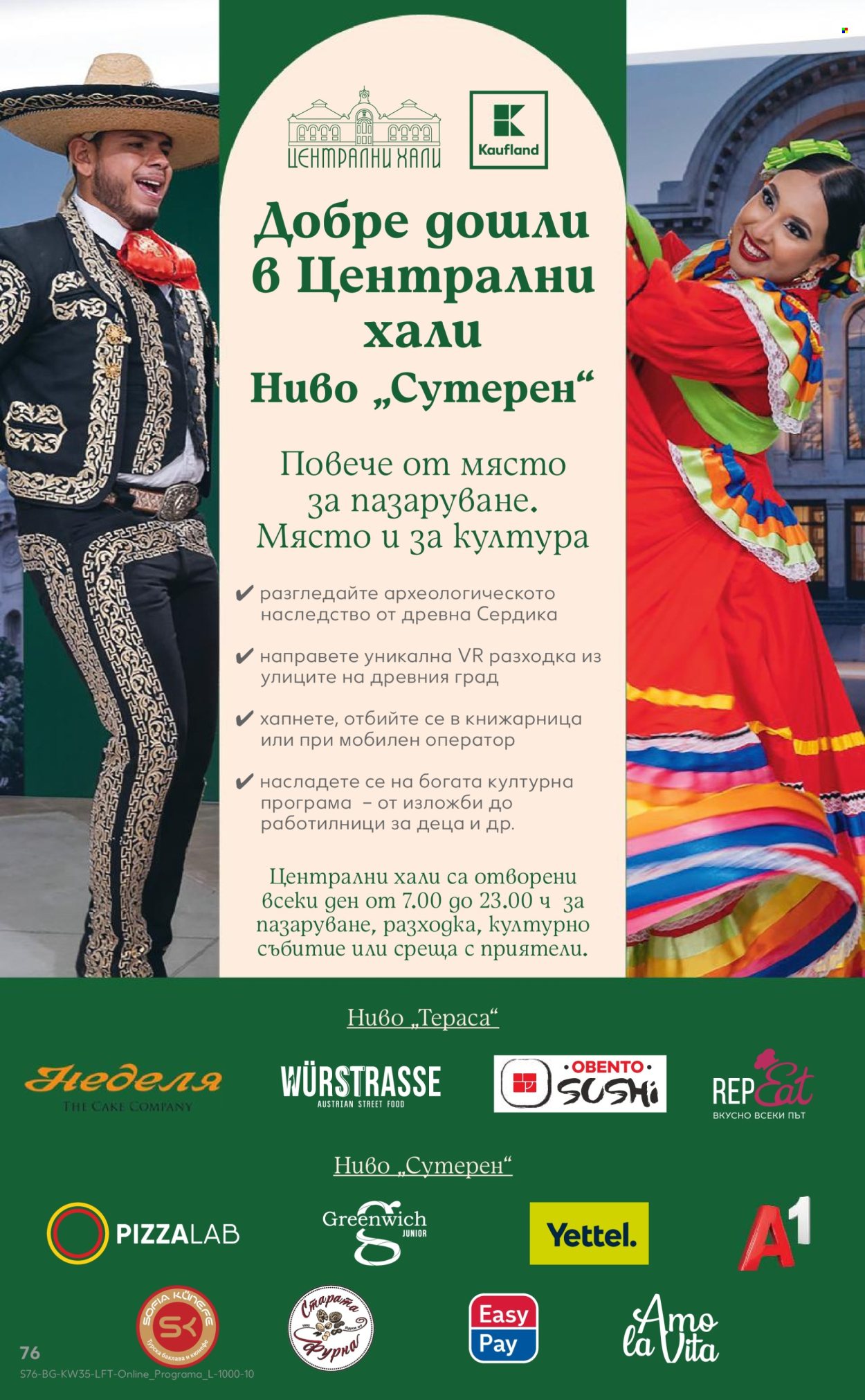 Брошура на Кауфланд - 25.08.2025 - 31.08.2025. Страница 76