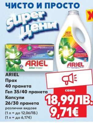 ARIEL