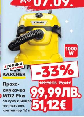 Прахосмукачка KARCHER WD2 Plus