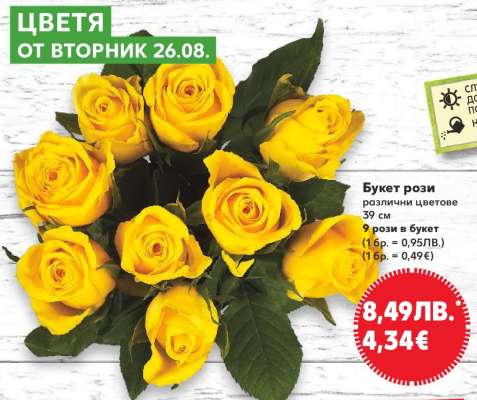 Букет рози