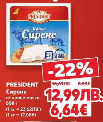 PRESIDENT Сирене