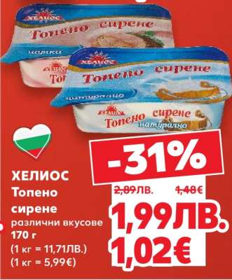 ХЕЛИОС Топено сирене