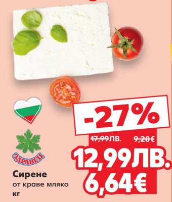 Сирене
