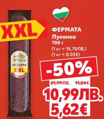 ФЕРМАТА Луканка