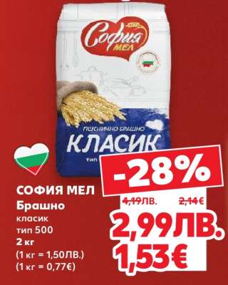 СОФИЯ МЕЛ Брашно класик тип 500