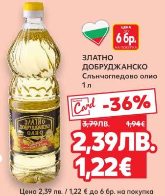 ЗЛАТНО ДОБРУДЖАНСКО Слънчогледово олио 1 л