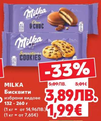 MILKA Бисквити