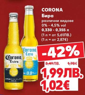 CORONA Бира