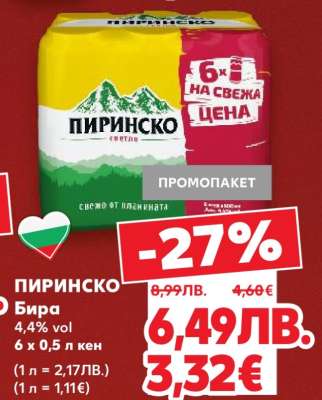 Пиринско Бира