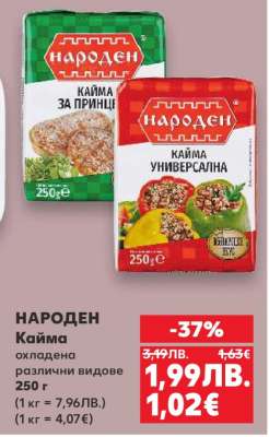 НАРОДЕН Кайма