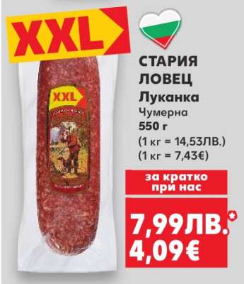 СТАРИЯ ЛОВЕЦ