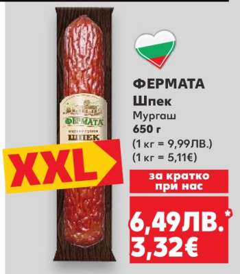 ФЕРМАТА Шпек