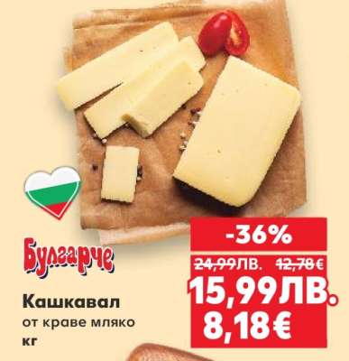 Кашкавал