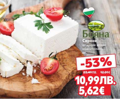Сирене Бояна