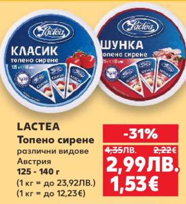 LACTEA Топено сирене
